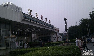 中国中医科学院望京医院