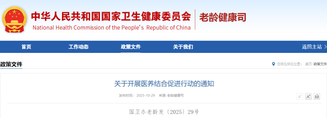 关于开展医养结合促进行动的通知