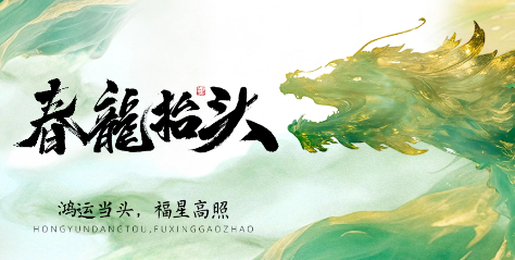 春分遇上龙抬头：万物生发时，抬头见春光